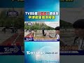 #獨家 三星罷工最前線! TVBS前進平澤晶圓廠區  李在明:工會應節制｜TVBS新聞 @TVBSShorts
