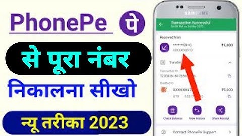 phonepe se kisi ka number kaise nikale ✅ | phonepe hide number kaise dekhe - 2023