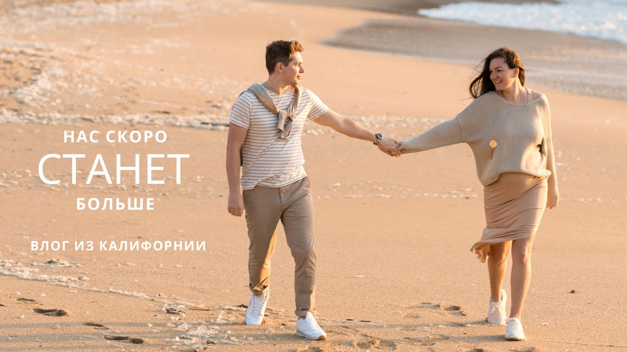 Главные новости :) Влог из Калифорнии, США