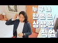 "달마다 지구 한 바퀴 도는 직업이 여기 있습니다"｜호화 크루즈 인솔자｜편집하다 오십견 올뻔