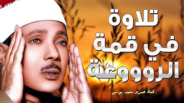 تلاوة خيالية توقظ الروح وتهز الفرائص !! للشيخ عبد الباسط عبد الصمد  ابداع يفوق الوصف ! جودة عاليةᴴᴰ