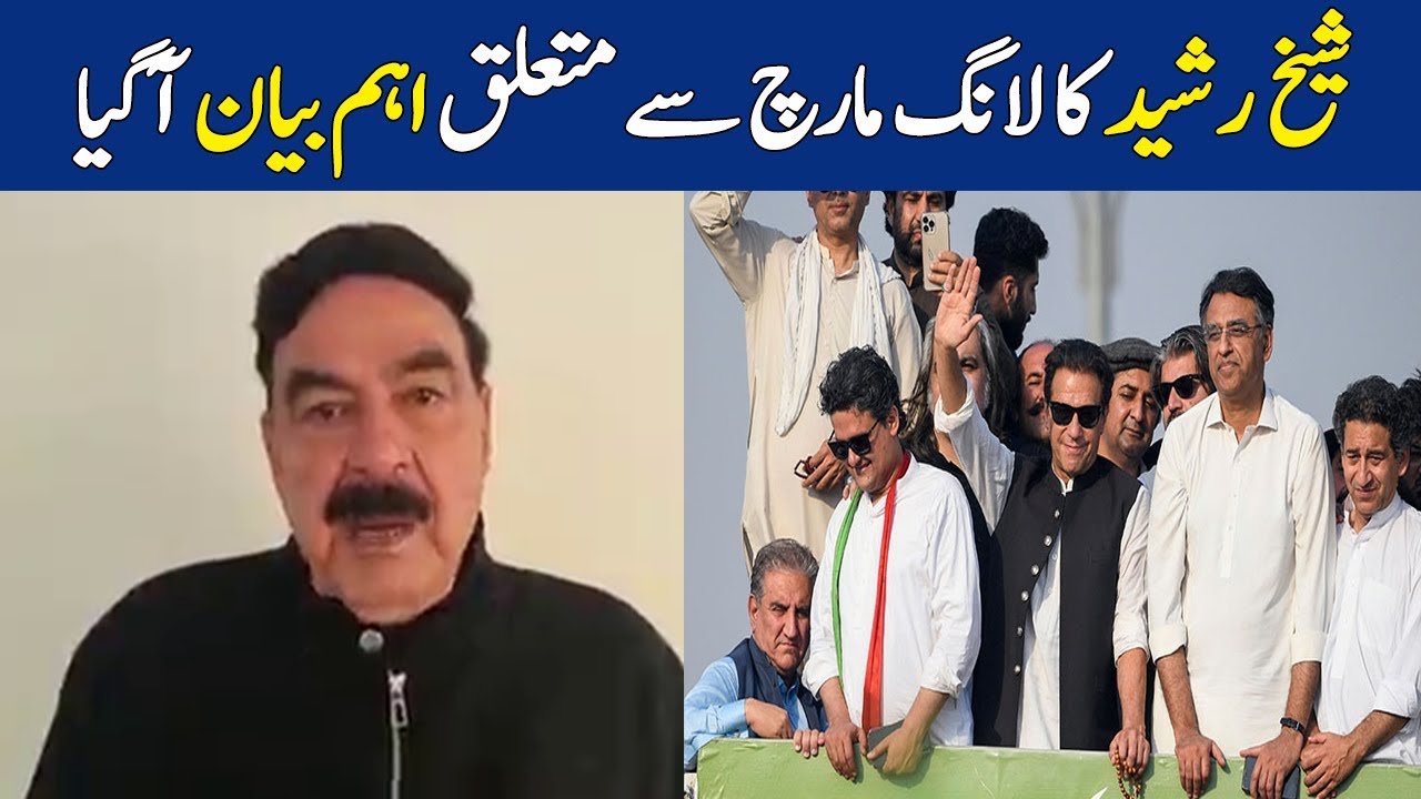 Sheikh Rasheed Ka Long March Say Mutaliq Ahem Bayan Aa Gaya Dawn News sheikh-rasheed-ka-long-march-say-mutaliq-ahem-bayan-aa-gaya-dawn-news