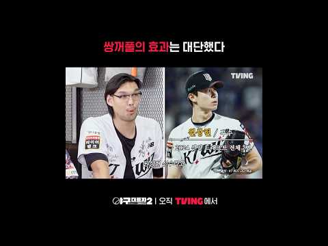 [야구대표자: 덕후들의 리그 시즌2] 야구공 잘 보려면 큰 눈이 이득 | #<strong>shorts</strong> | <strong>TVING</strong>