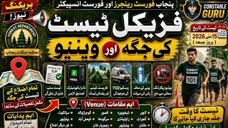 ✅ Forest Ranger / Inspector Physical Test Venue Update 🚨 پنجاب فاریسٹ فزیکل ٹیسٹ بریکنگ نیوز | جگہ