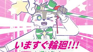 Rouon Aro Retry Now 狼音アロ いますぐ輪廻 Utauカバー