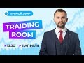 Trading room. Разбор сделок за неделю