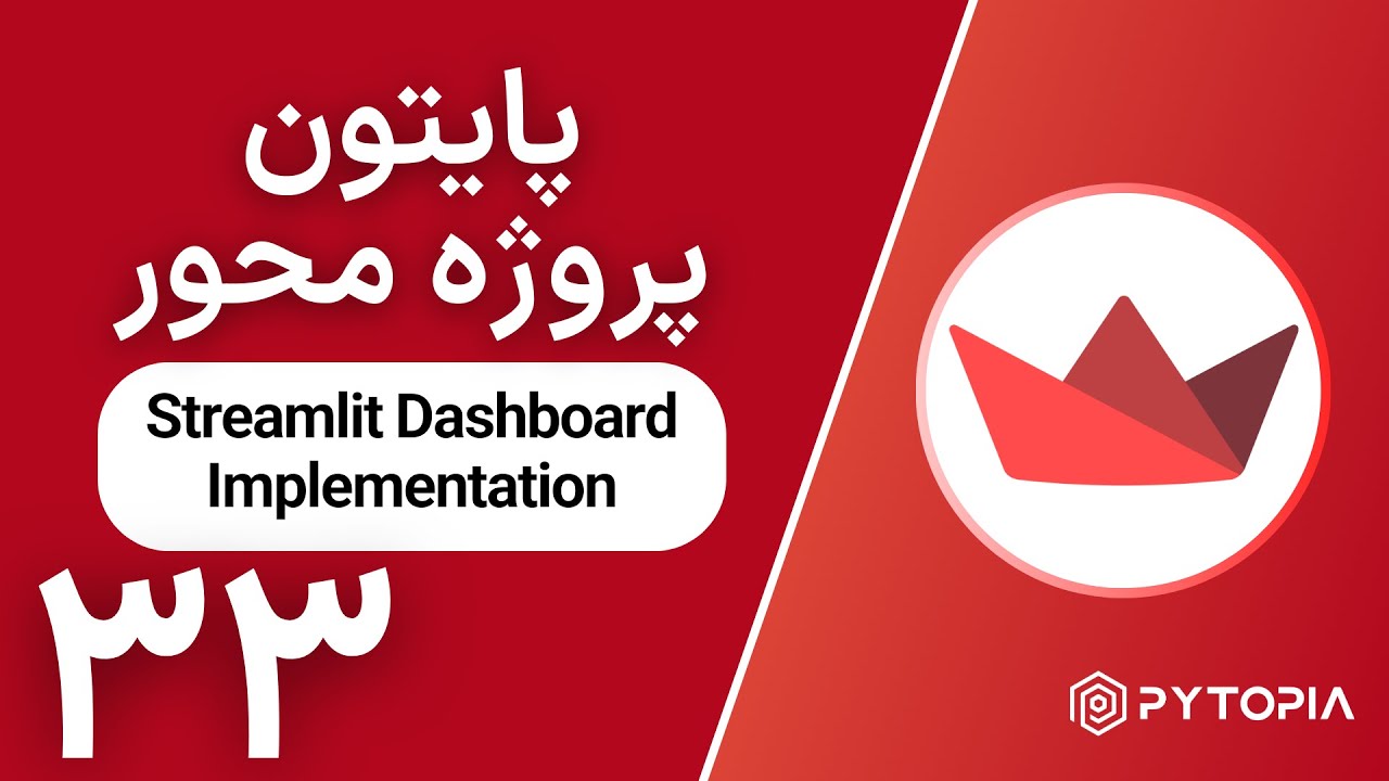 پایتون پروژه محور |‌ Streamlit Dashboard Implementation - YouTube
