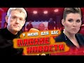 🔥🔥🔥Обіцянка Скабєєвої пішла НЕ ЗА ПЛАНОМ! У пропагандистів ПАЛАЄ від нововведень Фінляндії!