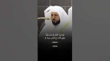 ٱلۡمُلۡكُ یَوۡمَئذٍ ٱلۡحَقُّ لِلرَّحۡمَـٰنِۚ |ماتيسر من سورة الفرقان |فضيله الشيخ ماهر المعيقلي