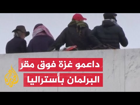 الشرطة تعتقل مؤيدين لفلسطين من فوق مبنى البرلمان الأسترالي