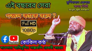 islamic gojol bangla || islamic waz bangla video