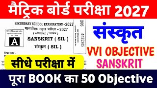 Class 10th Sanskrit Objective Question 2027  Bihar Board Class 10 Sanskrit Vvi Objective Question 