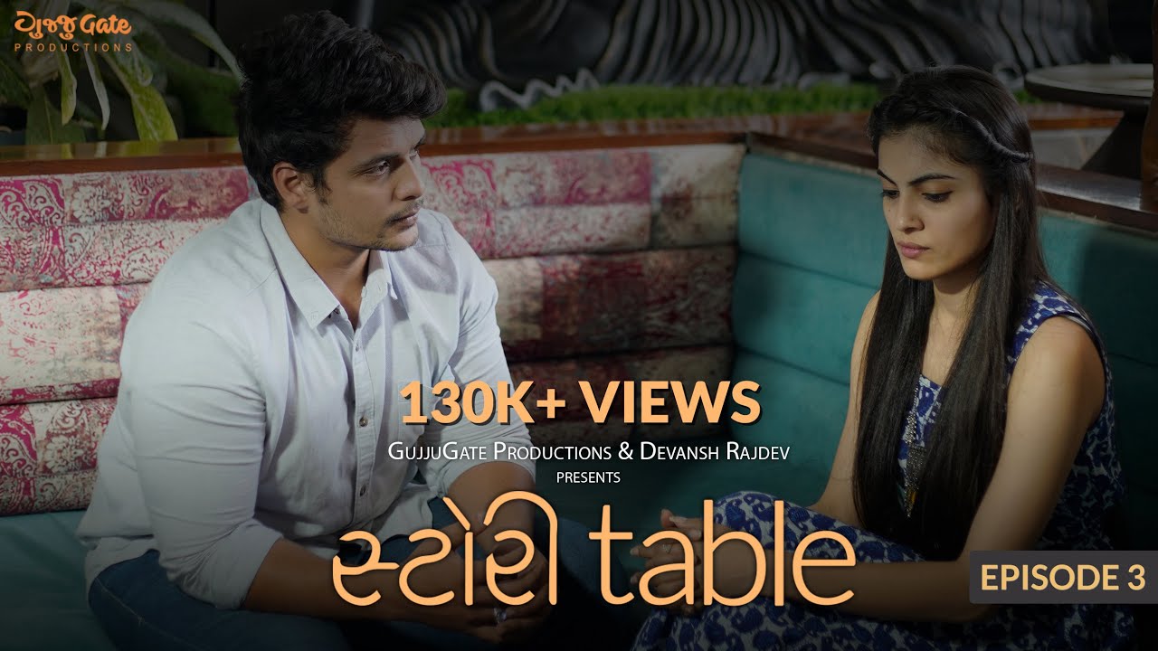 સ્ટોરી ટેબલ - એપિસોડ 3 - ગુજરાતી વેબ સિરીઝ