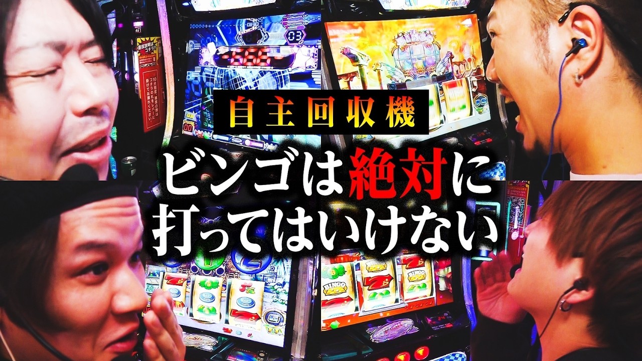 スマスロビンゴ回収の真相と大敗を防ぐ勝率アップ完全攻略