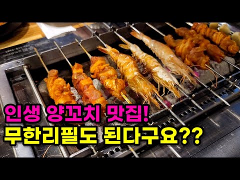 삼천리양꼬치