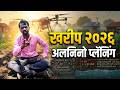 अलनिनोचे संकट! 😱 खरीप 2026 मध्ये शेतकऱ्यांनी हे नियोजन केलेच पाहिजे | बळीराज्य #agriculture #farming