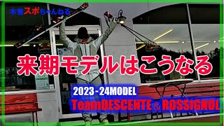【2023‐24来期モデル】ROSSIGNOLSKI＆TeamDESCENTE#やぶはら高原スキー場 #rossignol #teamdescente