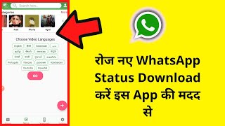 Naye WhatsApp Status Download Karne Ke Liye App | App For New And Latest WhatsApp Status, In Hindi screenshot 5