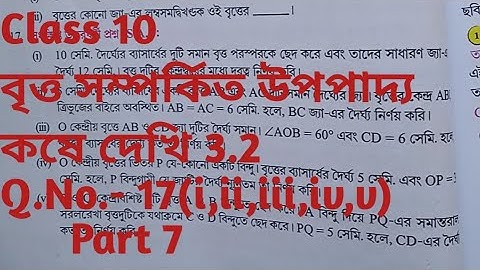 Class 10 math chapter 3,  কষে দেখি-3.2 Q.No.-17(i,ii,iii,iv,v) Part 7