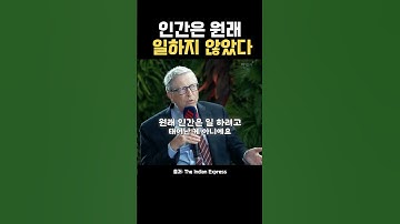 AI 시대, 일하지 않아도 된다?
