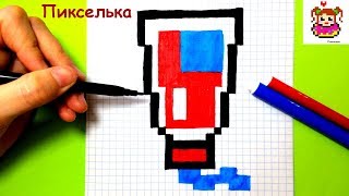 Как Рисовать Зубную Пасту по Клеточкам ♥ Рисунки по Клеточкам Как Рисовать Зубную Пасту по Клеточкам ♥ Рисунки по Клеточкам