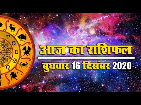 Rashifal: बड़े खर्च में पड़ सकते है धनु राशि वाले, विवाद से बचें वृषभ, मीन, जानें अपना आज का राशिफल