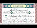 سورة القصص مكتوبة ياسر سلامة Surah Al Kasas
