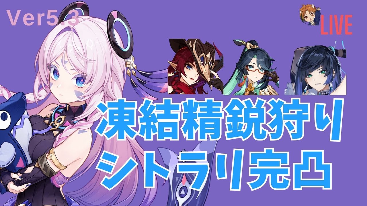 完凸シトラリ凍結精鋭狩りTA 世界ランク8【#原神 -Genshin