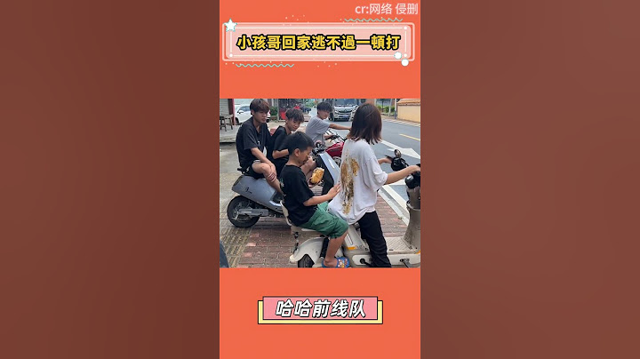 小孩哥回家逃不過一頓打#搞笑#shorts #fyp #viral #Trending #Subscribe #youtube #cosplay #star #搞笑 #娱乐