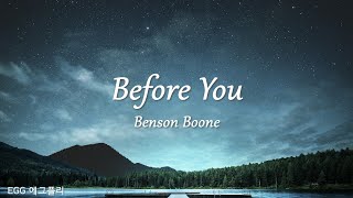 [Playlist]에그플리#578💘당신 이전의 삶은 기억나지 않아🎶Before You - Benson Boone  (lyrics)