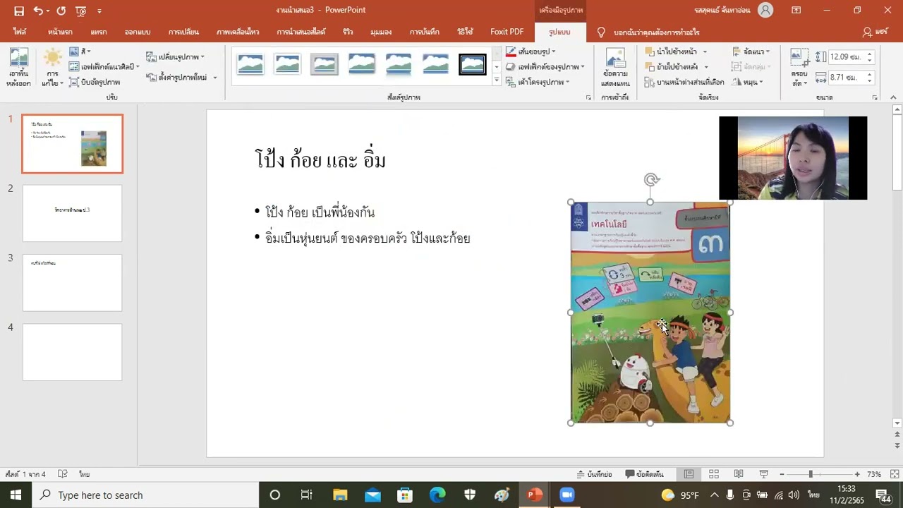 powerpoint แนะนําตัวเอง สวยๆ  Update 2022  วิทย์คำนวณ ป.3 (14-18- 2- 65)