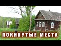 Таинственные места и аномальные зоны которых нет на картах.