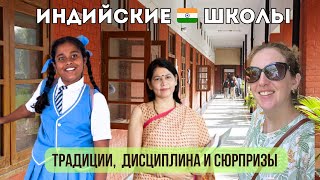картинка: Индийские школы: традиции, дисциплина и сюрпризы | Влог об Индии | Индия