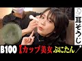 【癒し】Iカップ美女・能美真奈/ぷにたん!初めてのプロ耳そうじに感激