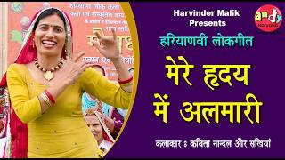 मर हरदय म अलमर कषण भजन Kavita Nandal Andy Haryana