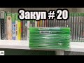 Очередной закуп # 20 дисков на xbox series x советую посмотреть.