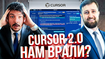 Cursor 2.0 - Нас обманули? | Кодим, испытываем скорость, мультиагенты, встроенный браузер