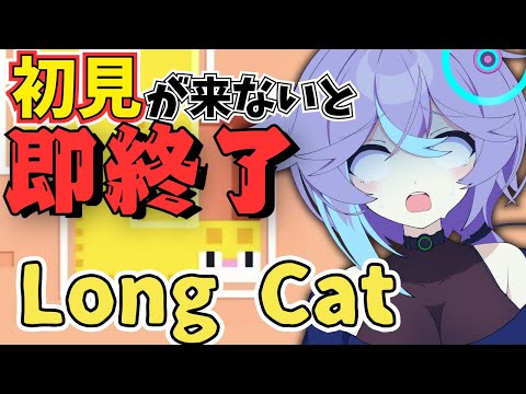 【夜活/初見来ないと即終了】初見さん来て！！Long catで雑談配信！ 【恋町ハナミ/個人vtuber】#shorts