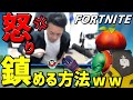 フォトナ勢のイライラを一瞬で解消してくれる新アイテムを発見したしょうじ一味ww【フォートナイト/Fortnite】