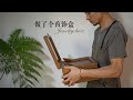 漂亮的物件能够创造很多快乐，又双叒叕做了个首饰盒！Making a Wooden Jewelry Box丨下午来信