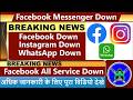 Facebook Down, WhatsApp Down, Instagram down, Facebook server down, Cyber Warriors, meta server down