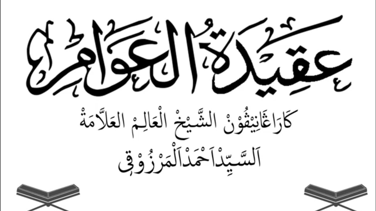 NADHOM AQIDATUL AWAM - ENAK UNTUK HAFALAN - YouTube