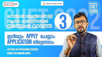 CUET last date of application form extended | Correction Window | Malayalam | CUET Guru Kerala