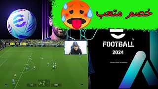 efootball 2024 | خصم متعب ?