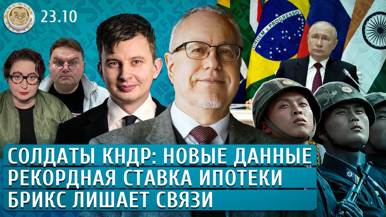 Плющев брекфаст шоу прямой