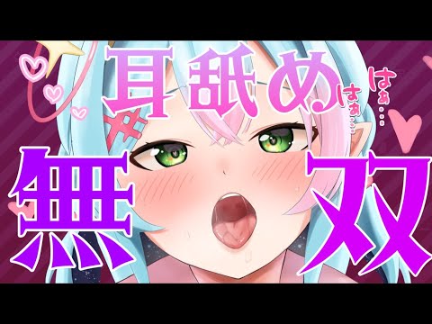 【黒3dio/耳舐めASMR】絶対虜になる💛耳舐め無双💘【earlicking/eareating/耳はむ/耳かき】