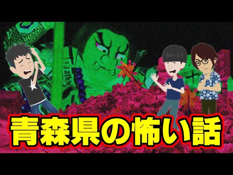 【怖い話アニメ】青森県の怖い話（バイク事故・恐山）