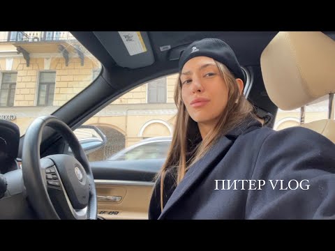 Видео: рандомный Vlog из Питера/много распаковок/переезды/встречи с друзьями