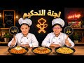 غزل ويزن في لجنة تحكيم لأغرب ٣ أنواع من الأندومي
