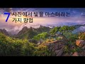사진에서 빛을 마스터하는 7가지 방법 사진에서 빛을 마스터하는 7가지 방법